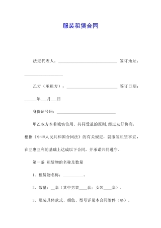 服装租赁合同