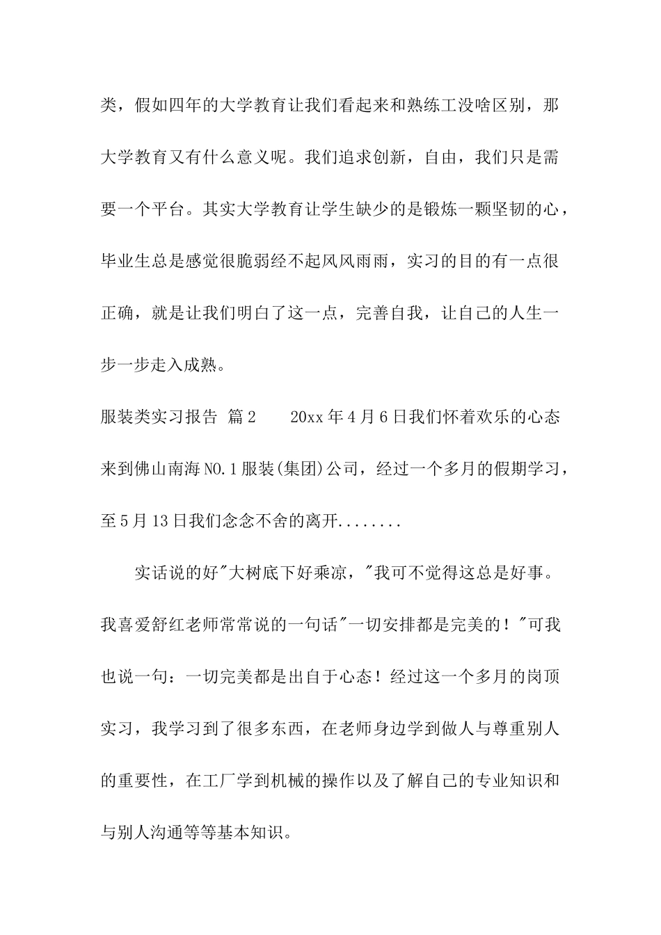 服装类实习报告4篇_第2页