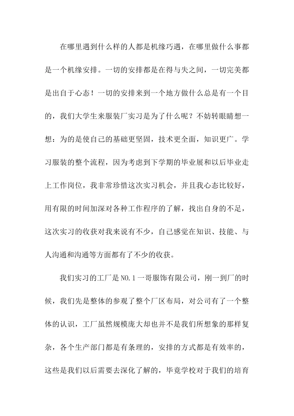 服装类实习报告4篇_第3页