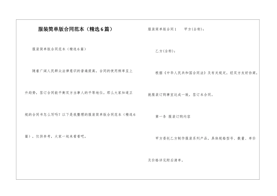 服装简单版合同范本_第1页