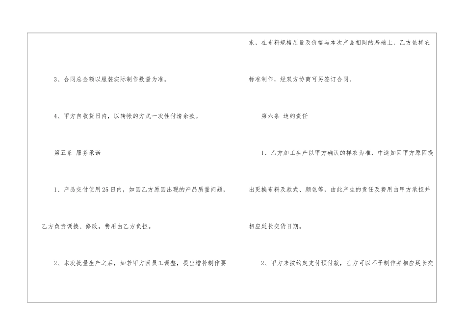 服装简单版合同范本_第3页