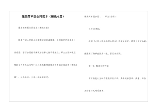 服装简单版合同范本