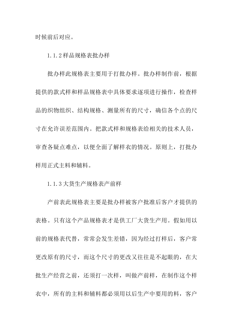 服装类实习报告汇总4篇_第2页