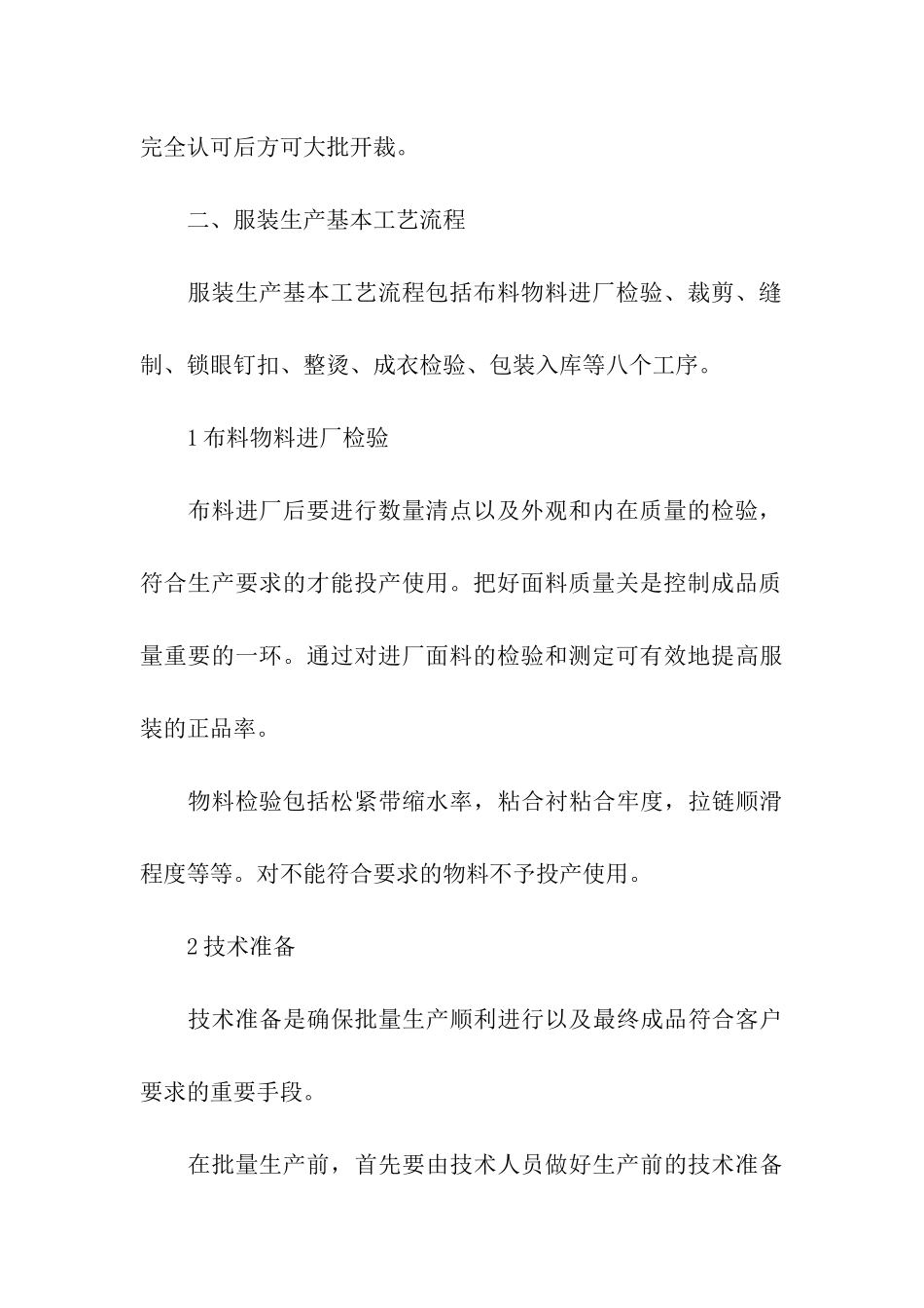 服装类实习报告汇总4篇_第3页