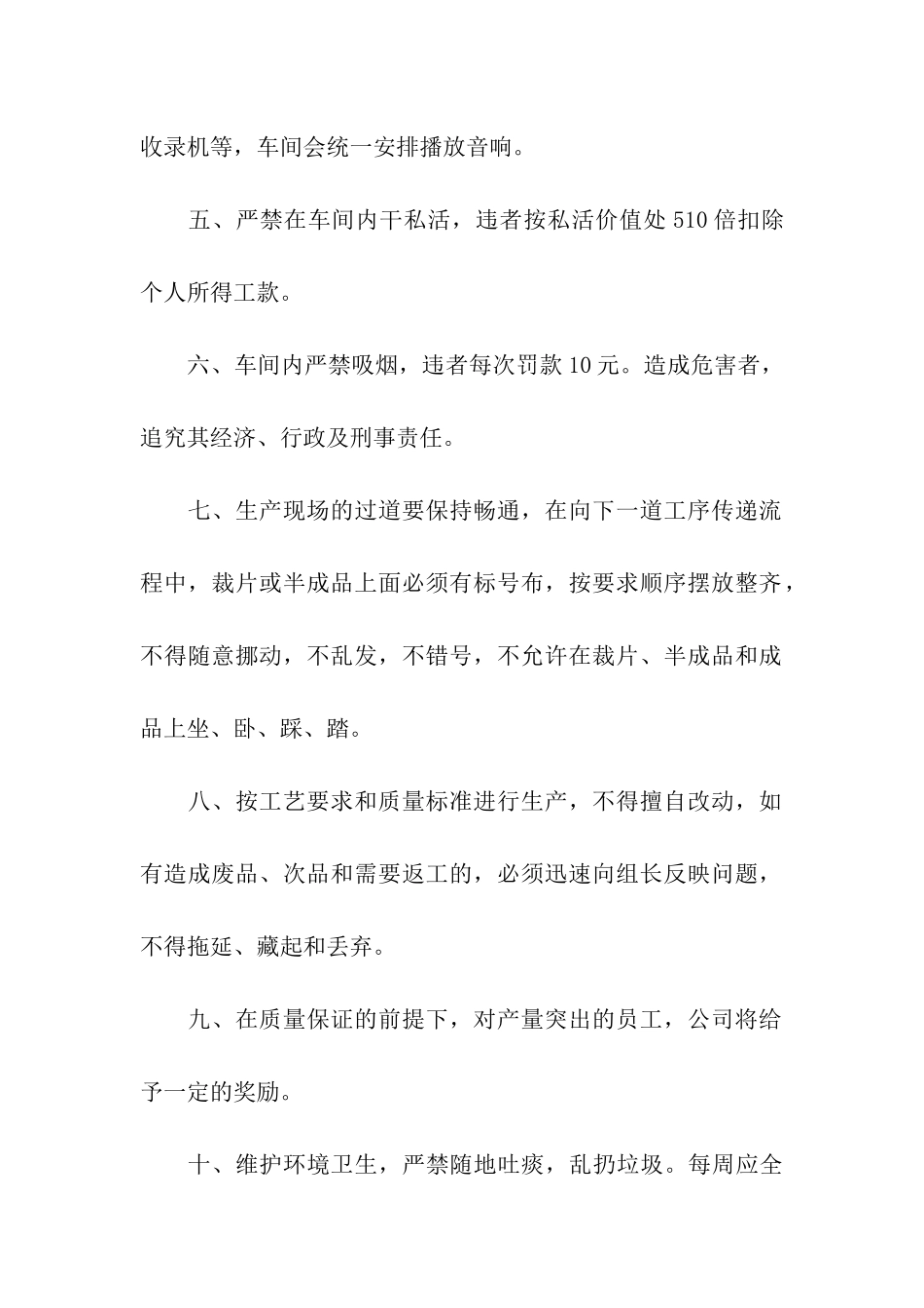 服装缝纫车间管理制度_第2页