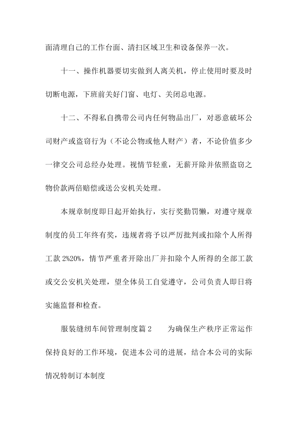 服装缝纫车间管理制度_第3页