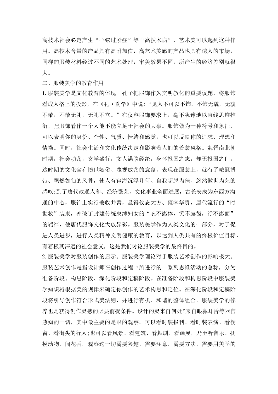 服装美学的意义探究论文_第3页