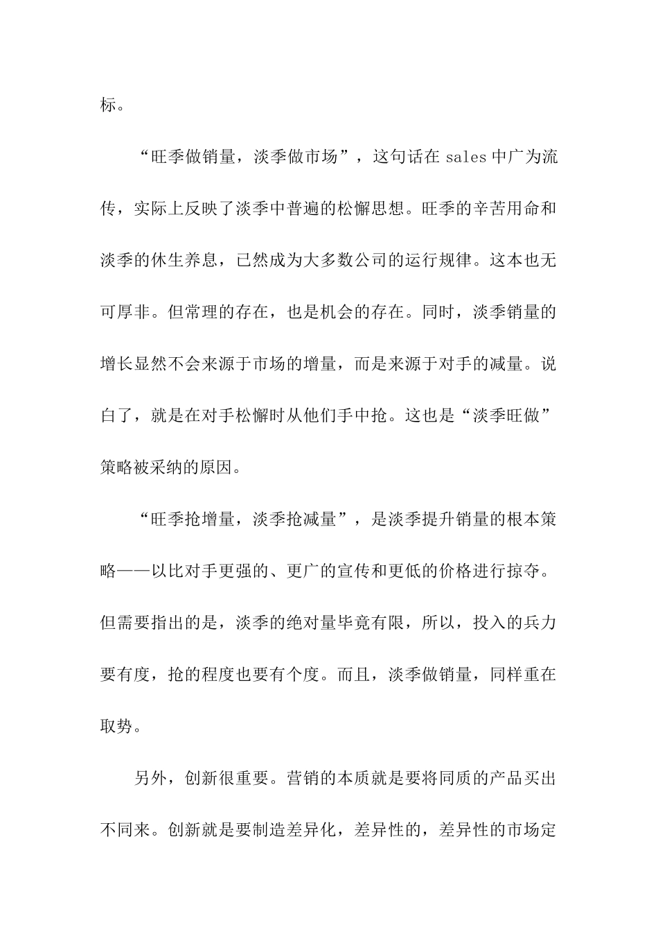 服装营销策划方案汇编五篇_第2页