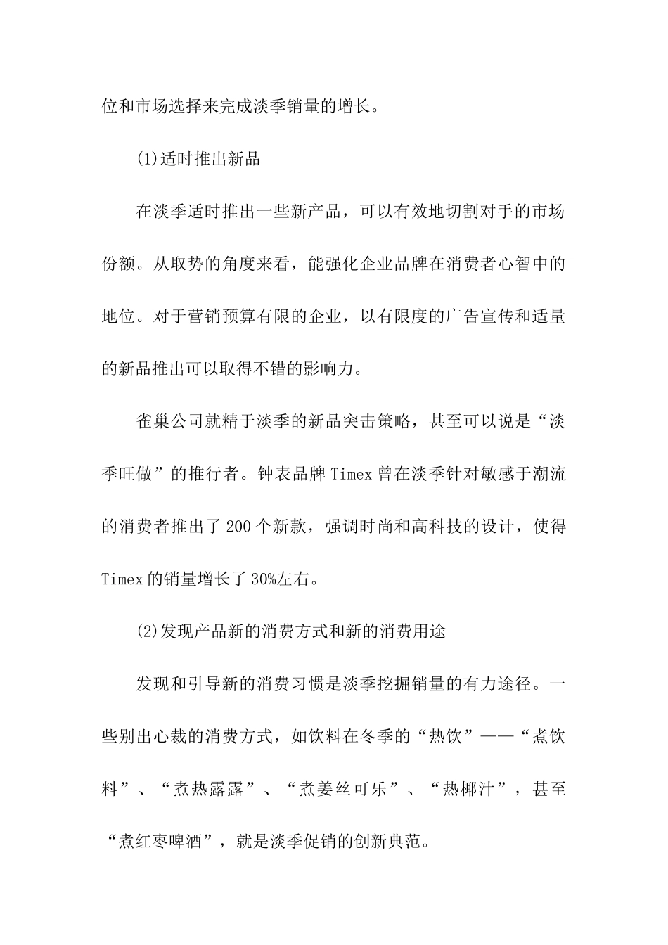 服装营销策划方案汇编五篇_第3页