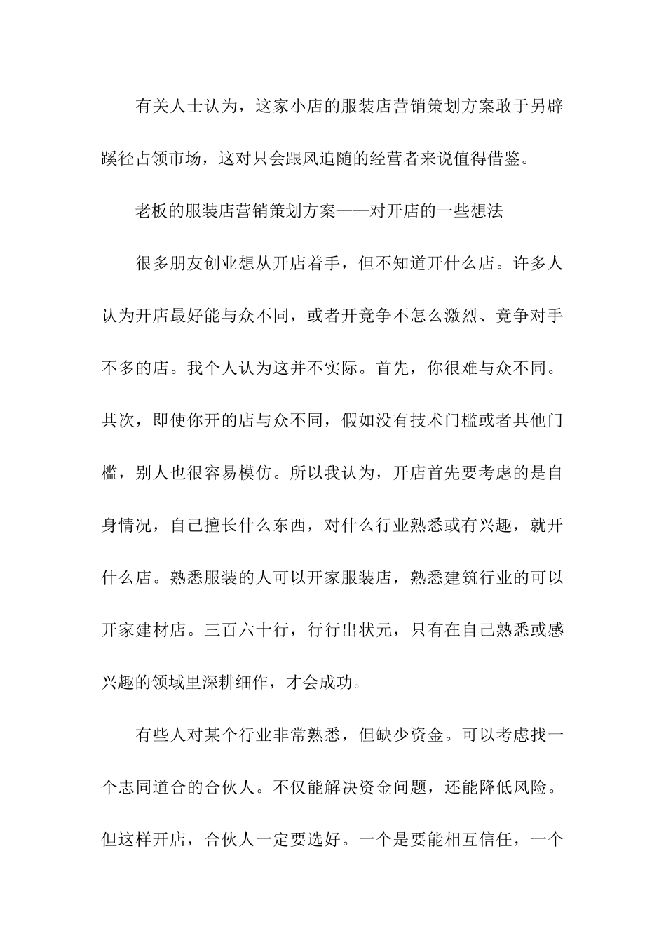 服装营销策划方案集合10篇_第2页