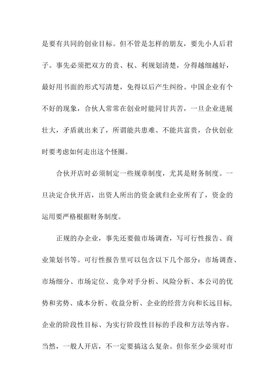 服装营销策划方案集合10篇_第3页