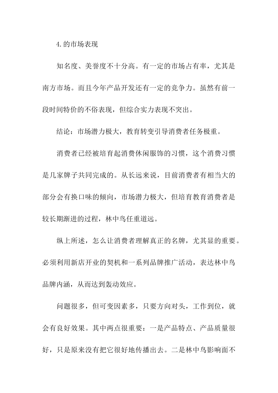 服装营销活动的策划方案_第3页
