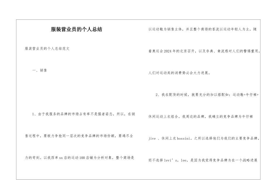 服装营业员的个人总结_第1页