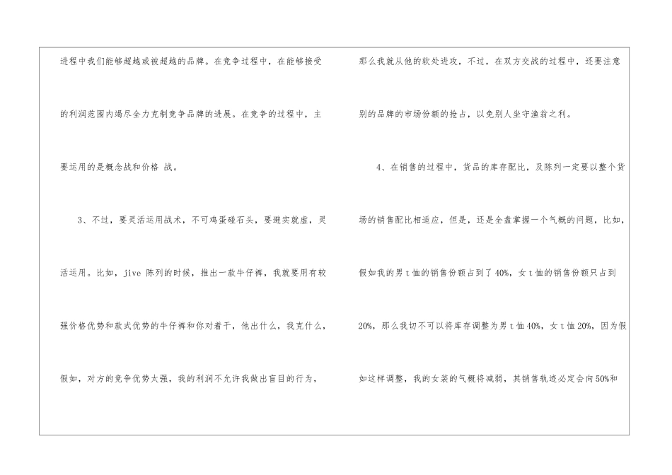 服装营业员的个人总结_第2页