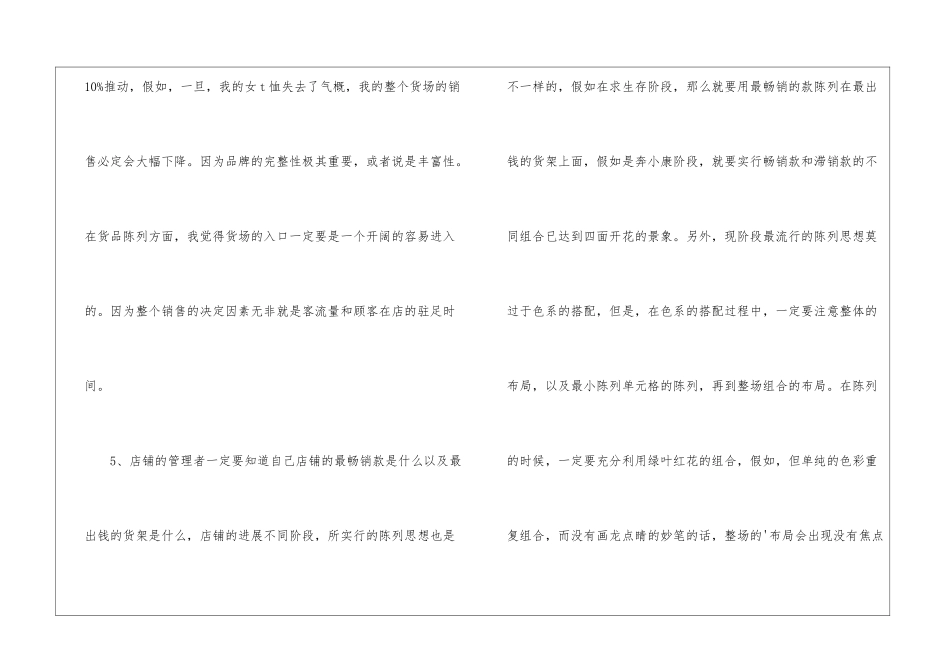 服装营业员的个人总结_第3页