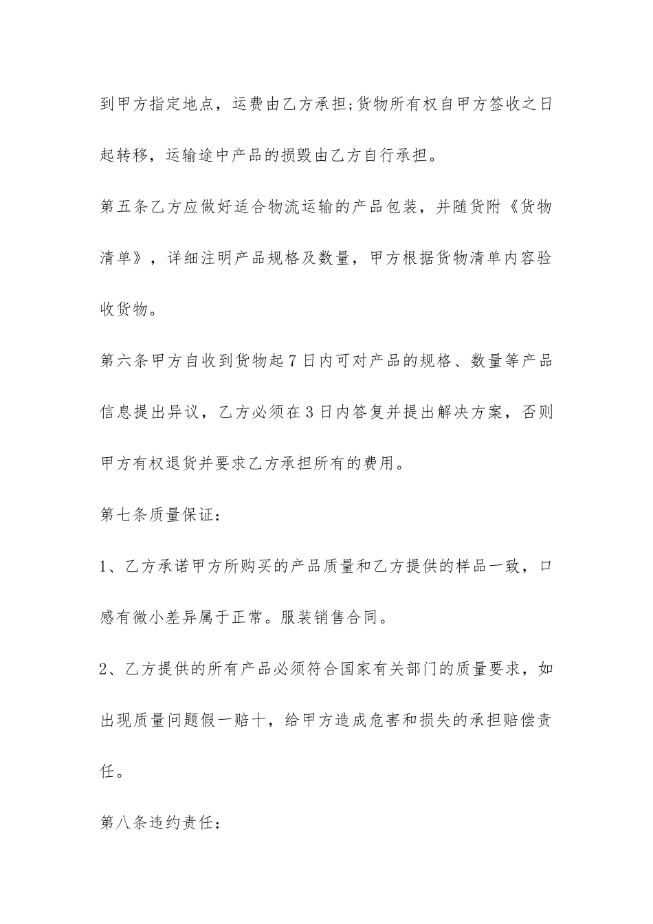 服装订单合同模板4篇_第2页