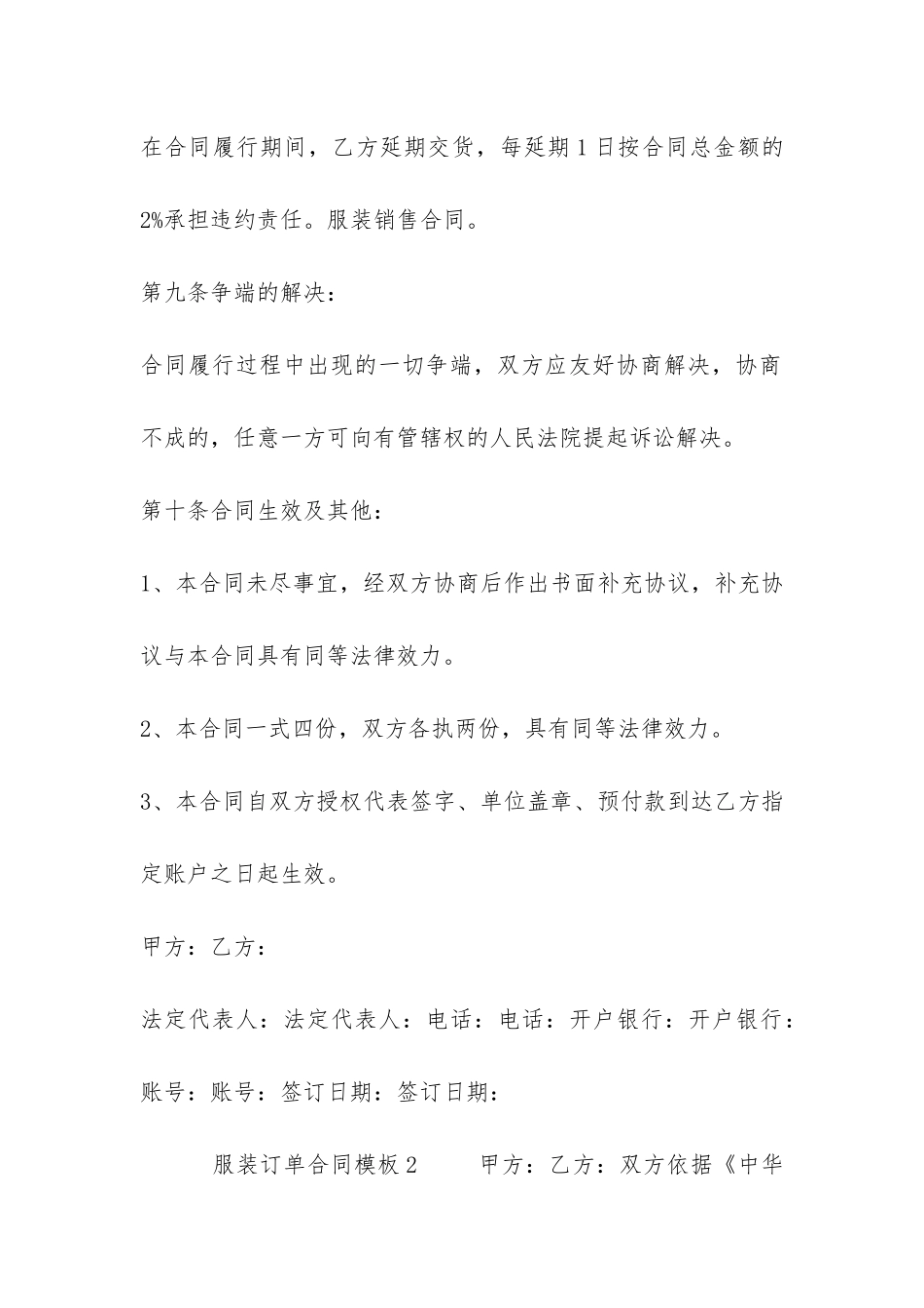 服装订单合同模板4篇_第3页