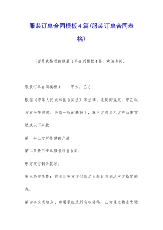 服装订单合同模板4篇