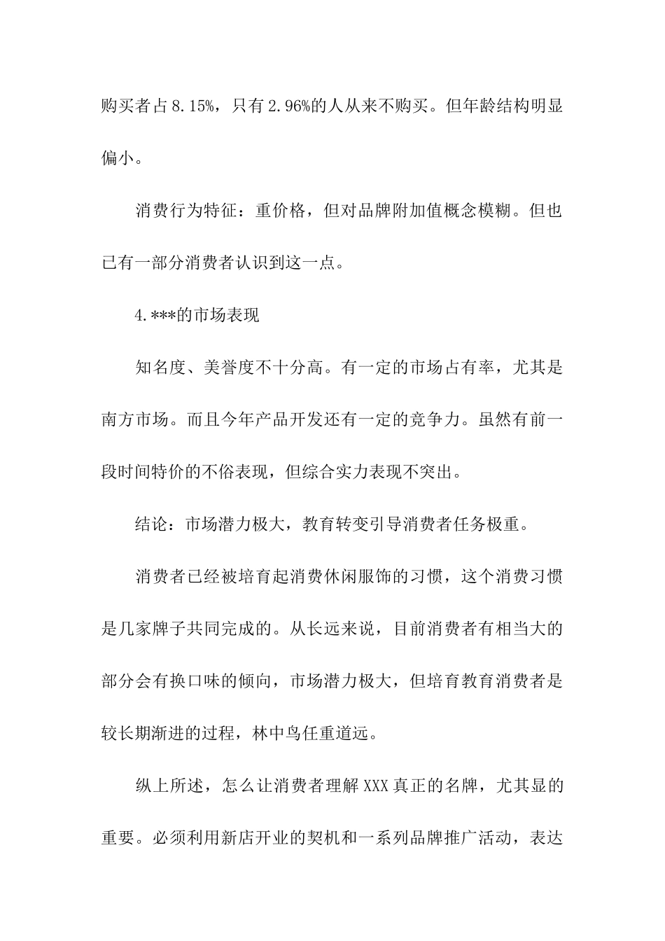 服装营销的策划方案_第3页