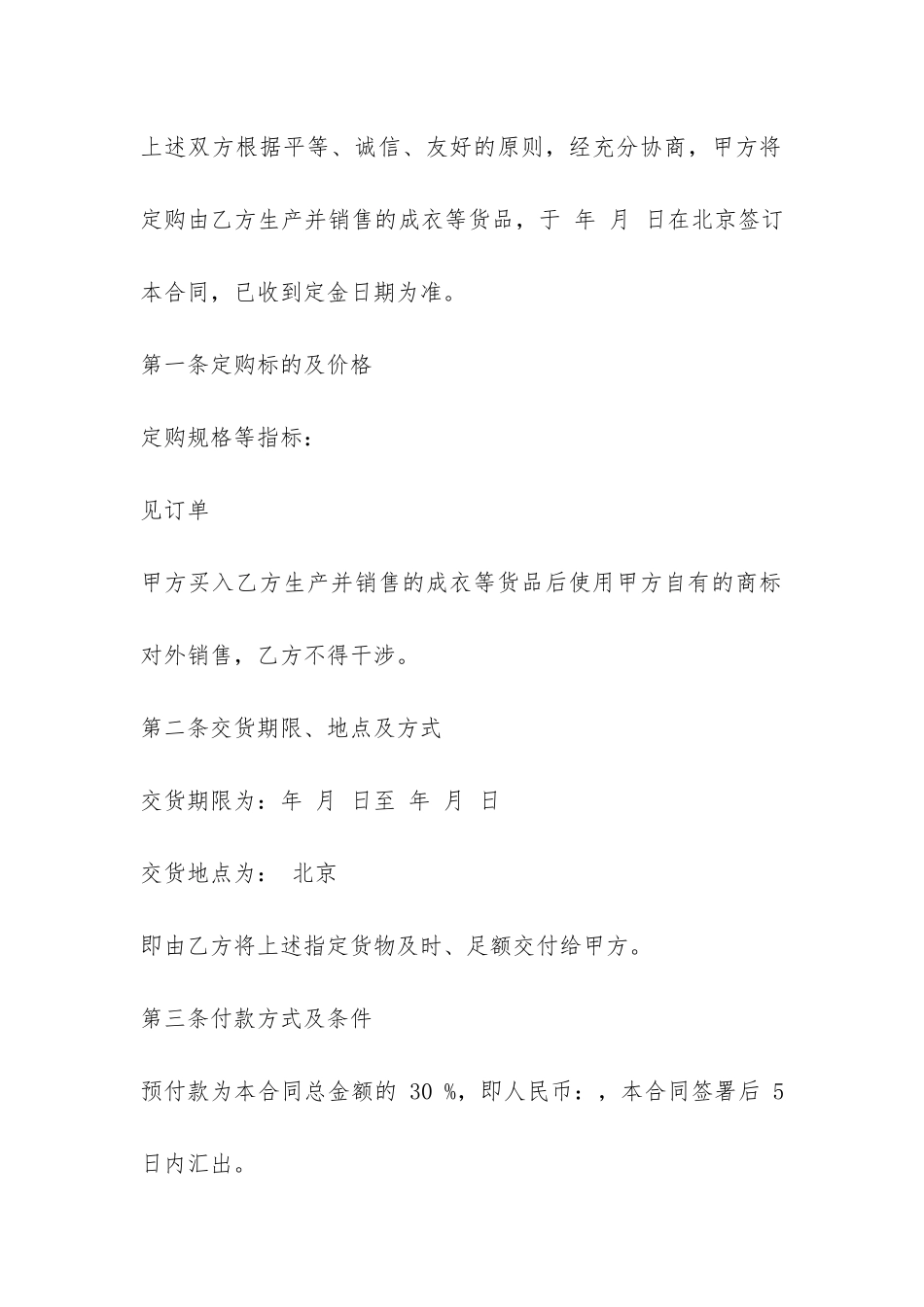 服装订购合同范本3篇-_第2页