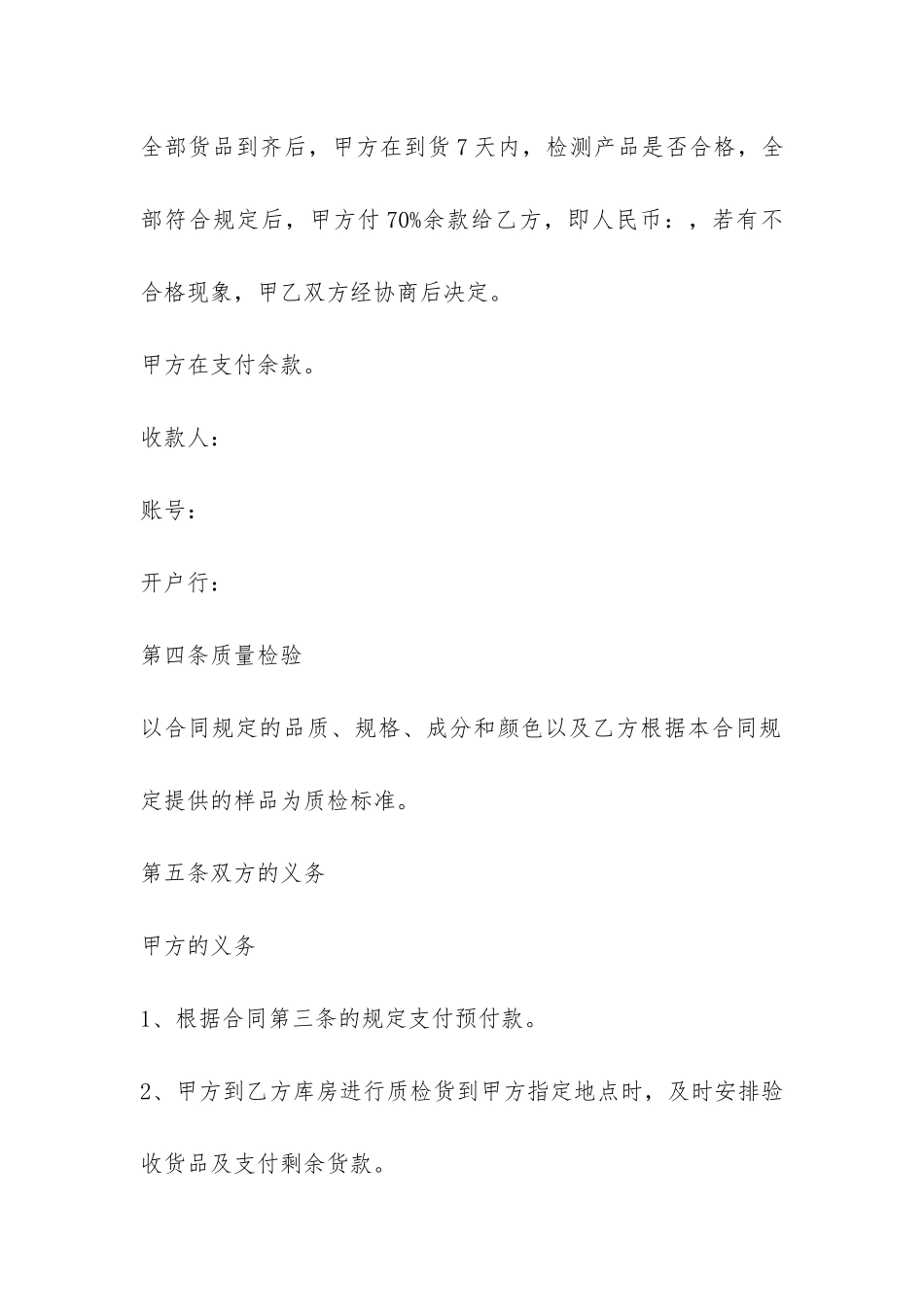 服装订购合同范本3篇-_第3页