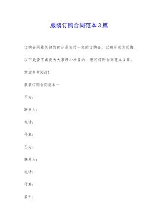 服装订购合同范本3篇-