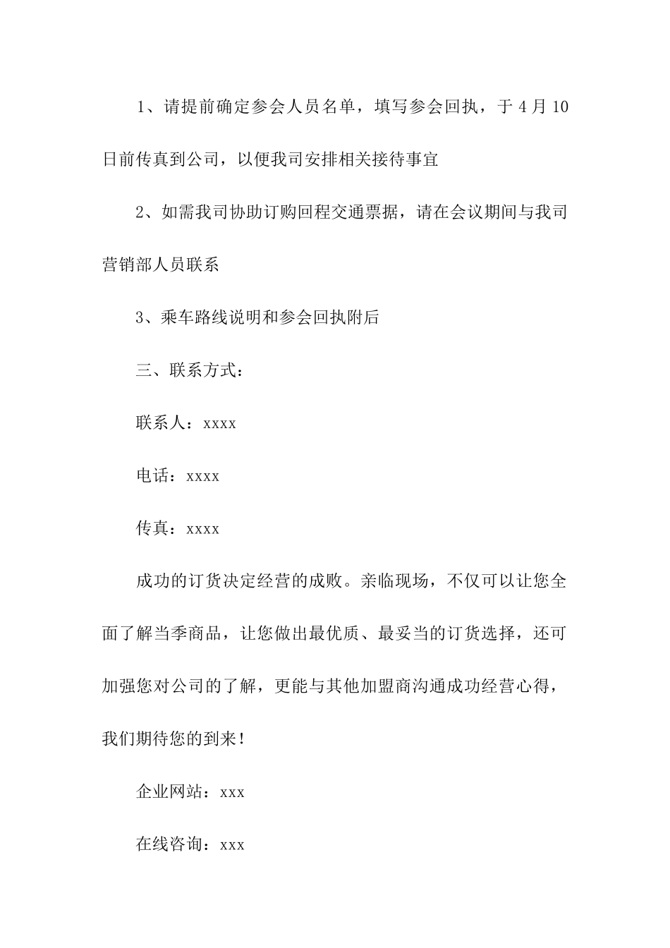 服装订货会邀请函_第2页