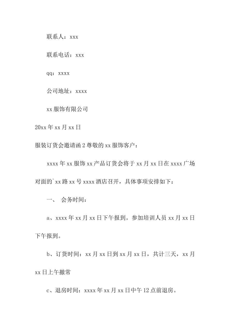 服装订货会邀请函_第3页