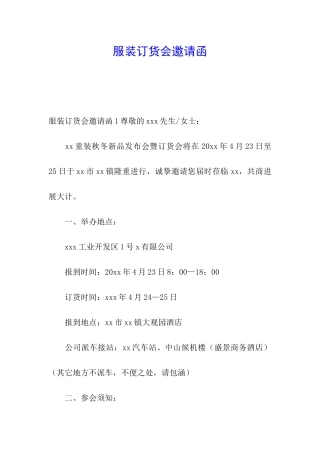 服装订货会邀请函
