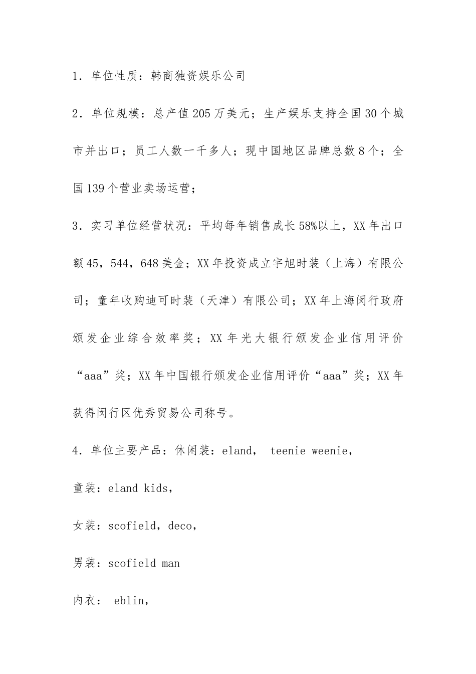 服装设计专业实习报告-_第2页