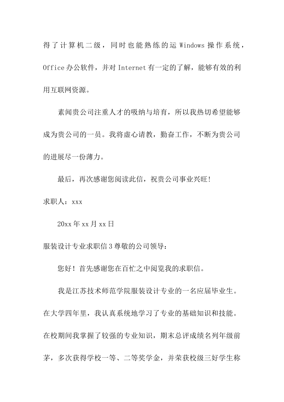 服装设计专业求职信(合集15篇)_第3页