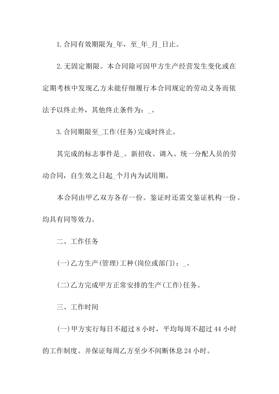 服装行业劳动的合同范本_第2页