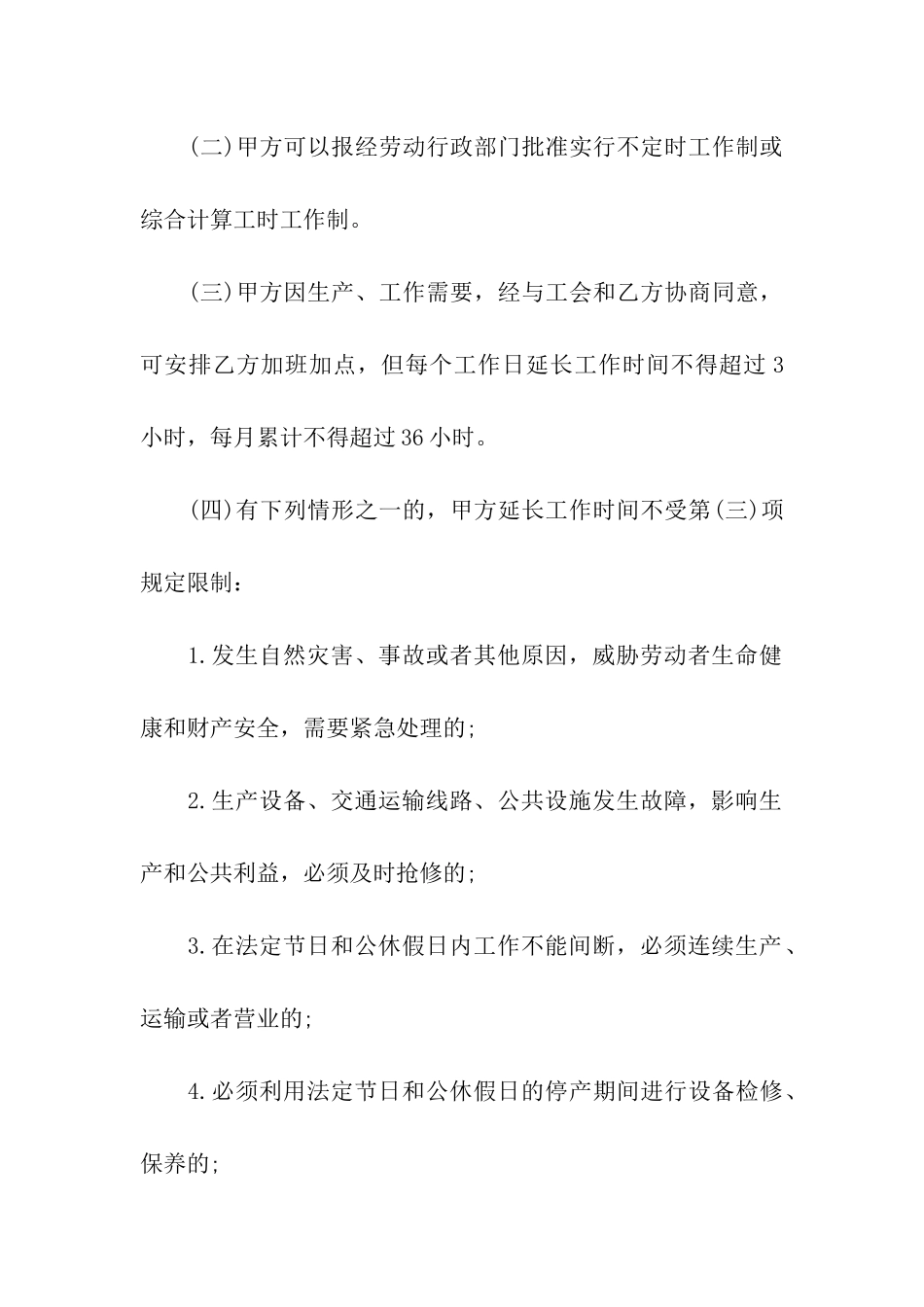 服装行业劳动的合同范本_第3页