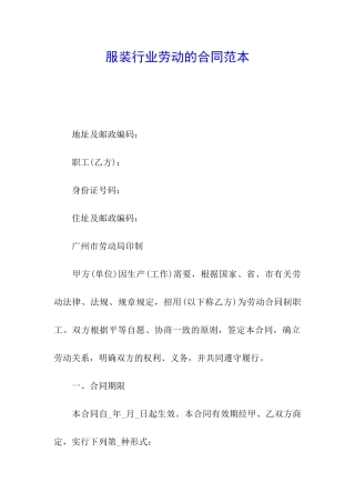 服装行业劳动的合同范本