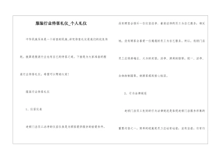 服装行业待客礼仪-个人礼仪