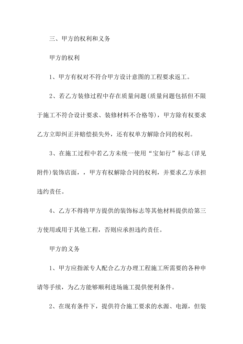 服装装修合同_第2页