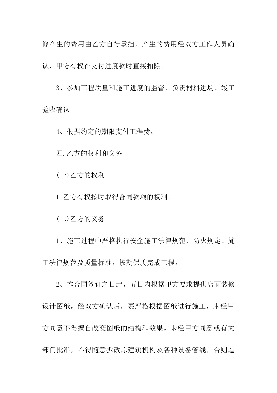 服装装修合同_第3页