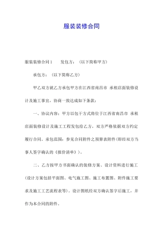 服装装修合同