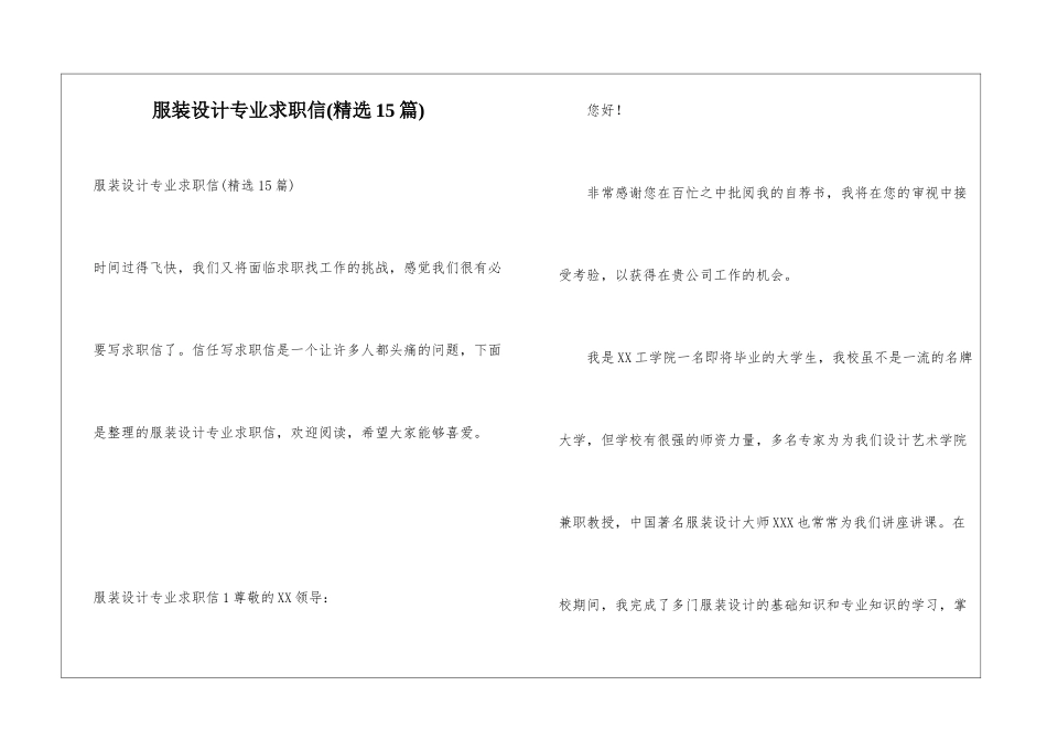 服装设计专业求职信(精选15篇)_第1页