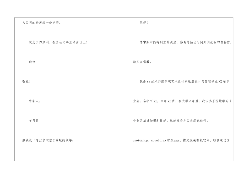 服装设计专业求职信(精选15篇)_第3页