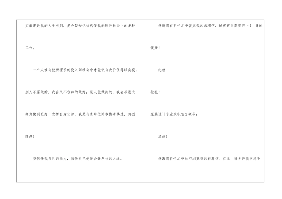 服装设计专业求职信(15篇)_第2页