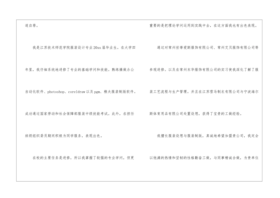 服装设计专业求职信(15篇)_第3页