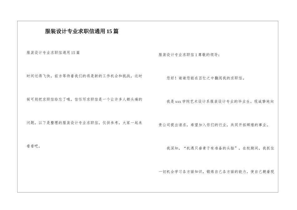 服装设计专业求职信通用15篇_第1页