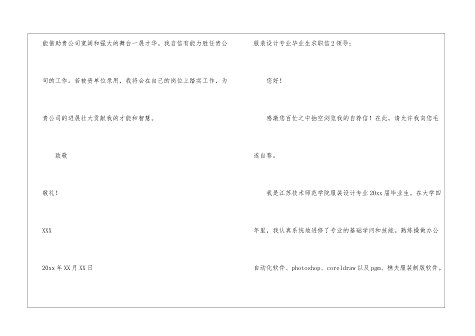 服装设计专业毕业生求职信10篇_第3页