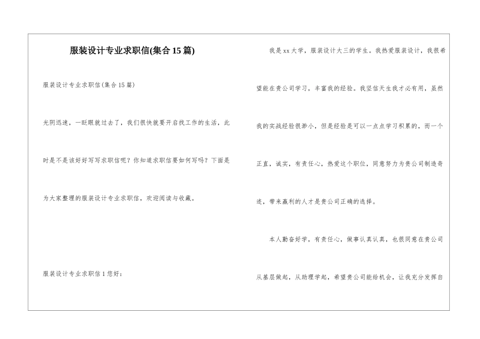服装设计专业求职信(集合15篇)_第1页
