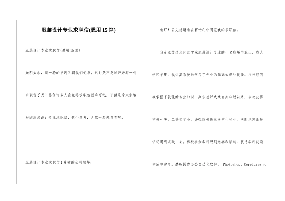 服装设计专业求职信(通用15篇)_第1页