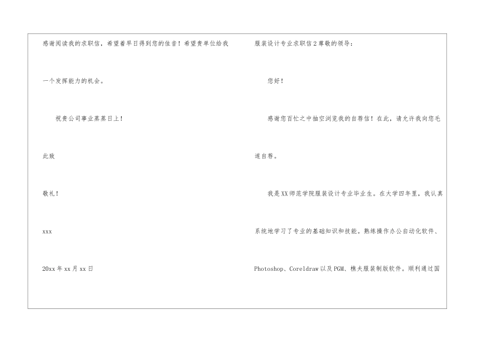 服装设计专业求职信(通用15篇)_第3页