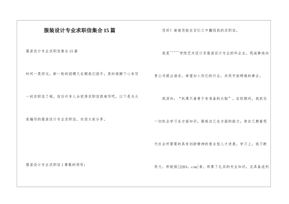 服装设计专业求职信集合15篇_第1页