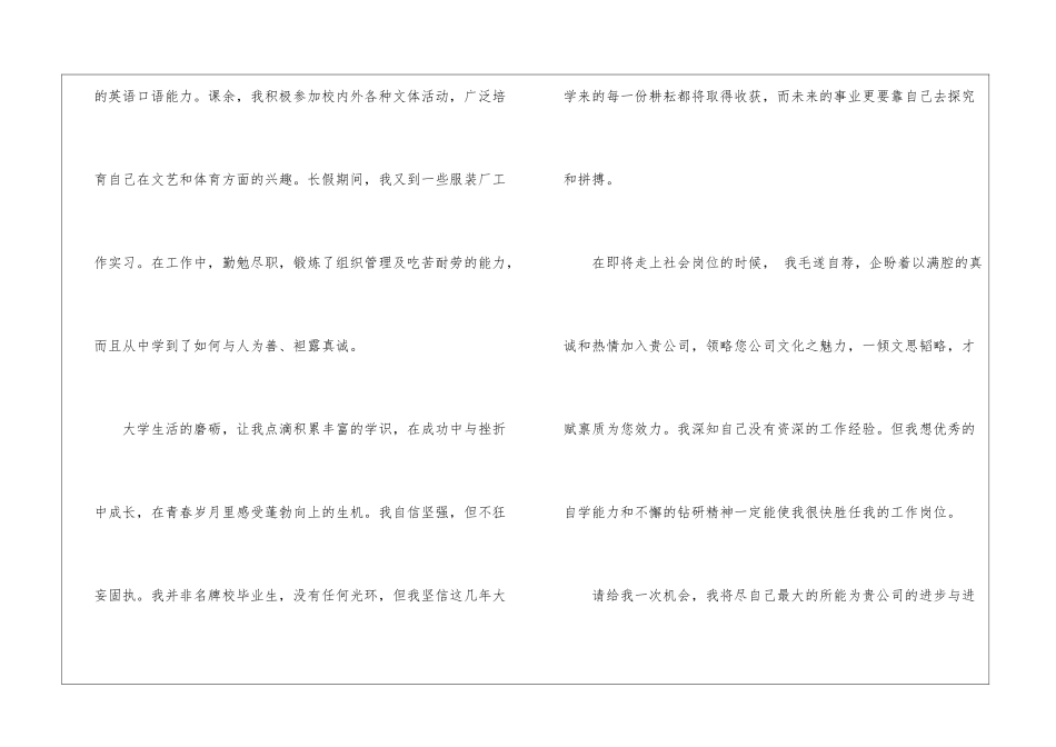 服装设计专业求职信集合15篇_第2页