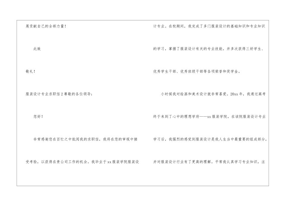 服装设计专业求职信集合15篇_第3页